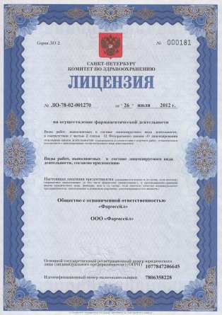 Лицензия на осуществление фармацевтической деятельности в Лесколове