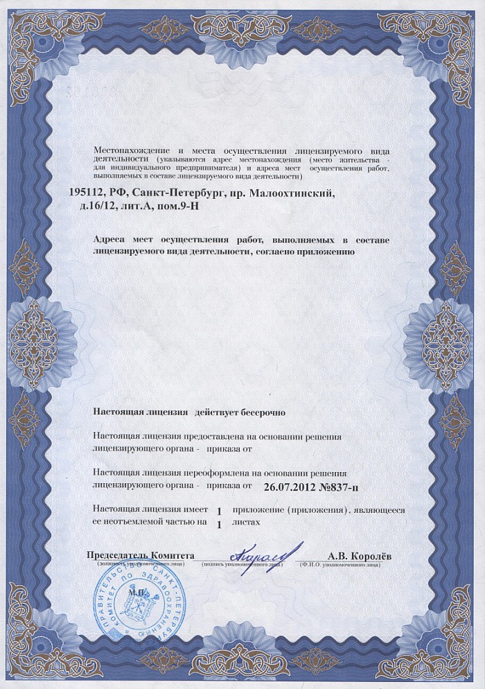 Лицензия на осуществление фармацевтической деятельности в Лесколове